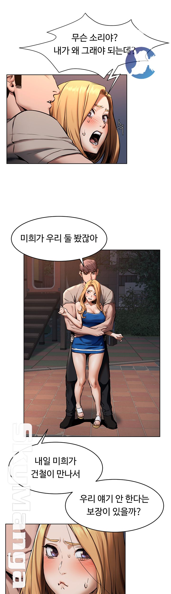 My Kingdom (Silent War) Raw Chapter 104 Page 32