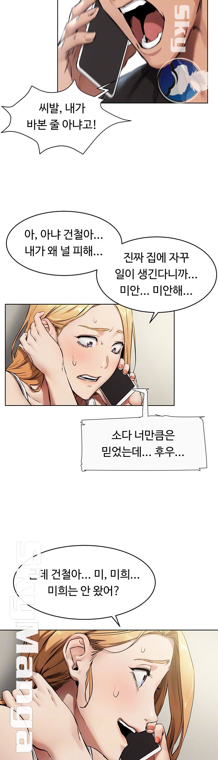 My Kingdom (Silent War) Raw Chapter 105 Page 13