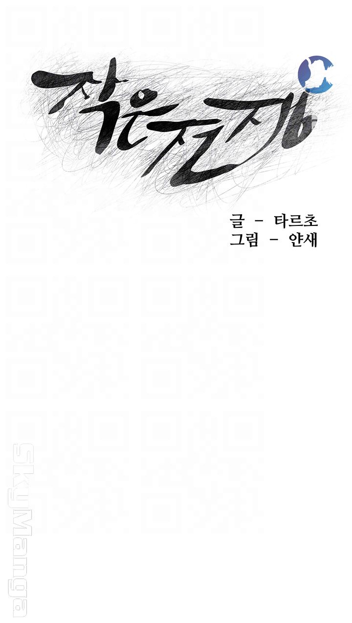 My Kingdom (Silent War) Raw Chapter 105 Page 4