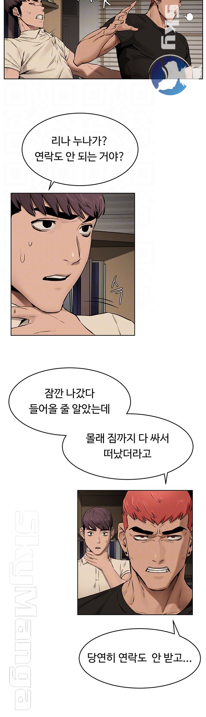 My Kingdom (Silent War) Raw Chapter 105 Page 8