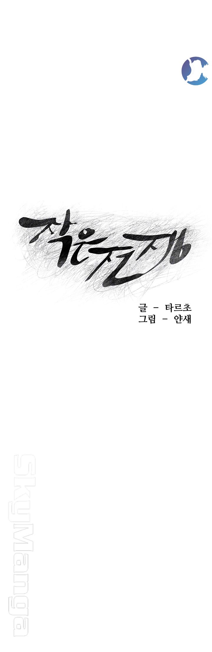 My Kingdom (Silent War) Raw Chapter 106 Page 6