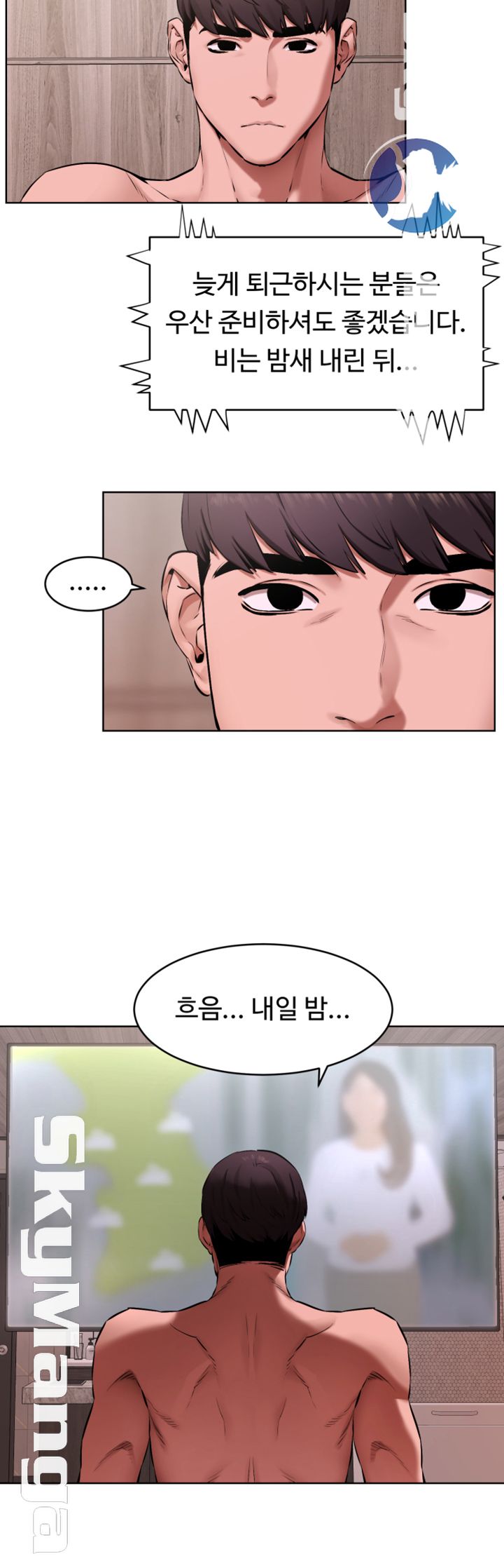 My Kingdom (Silent War) Raw Chapter 107 Page 32