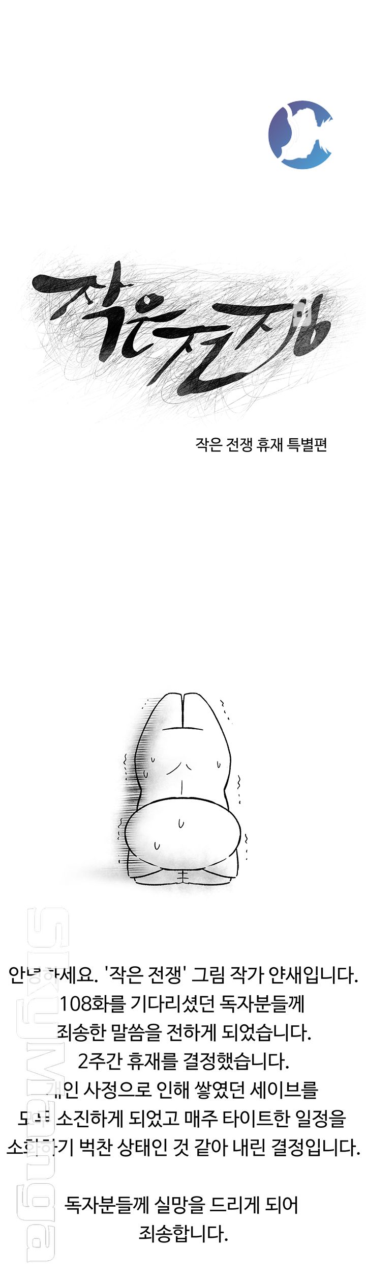 My Kingdom (Silent War) Raw Chapter 107.5 Page 1