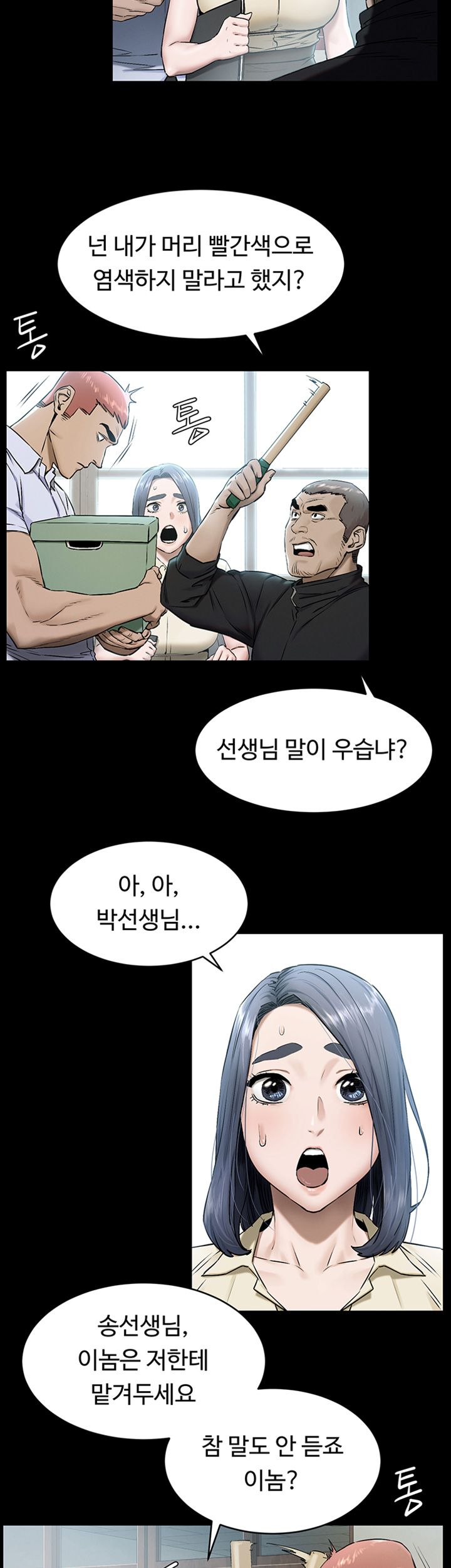My Kingdom (Silent War) Raw Chapter 108 Page 17