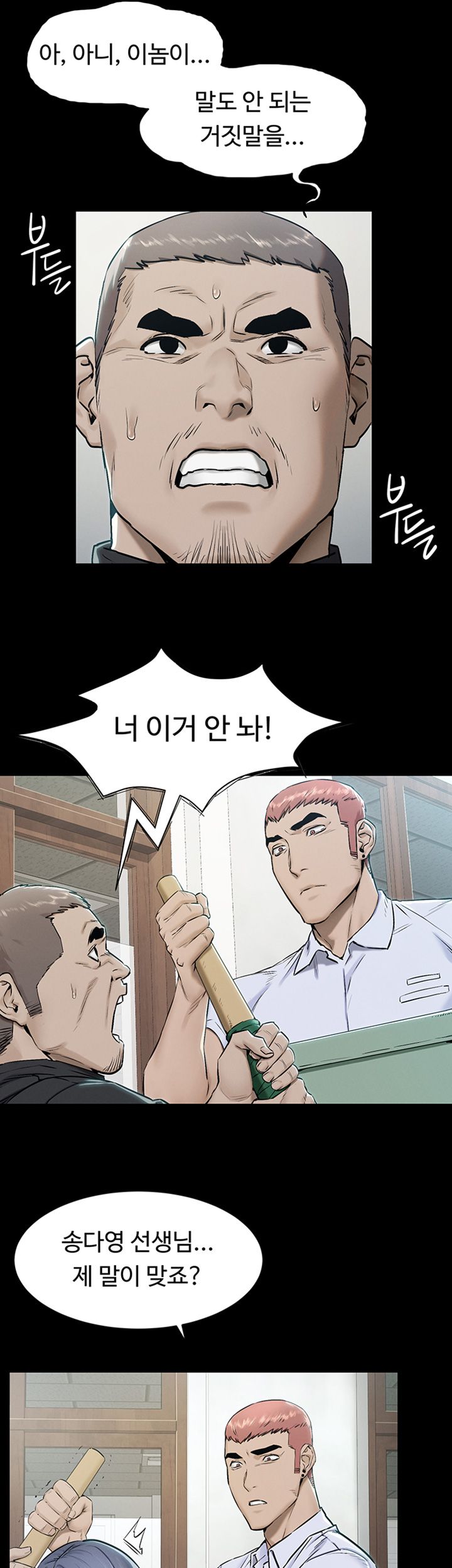 My Kingdom (Silent War) Raw Chapter 108 Page 20