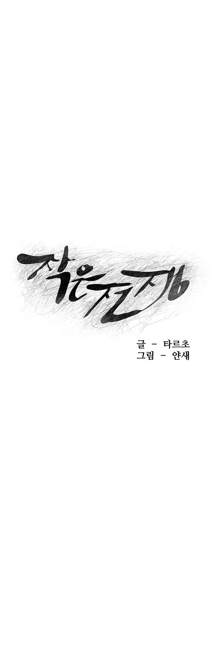My Kingdom (Silent War) Raw Chapter 108 Page 3