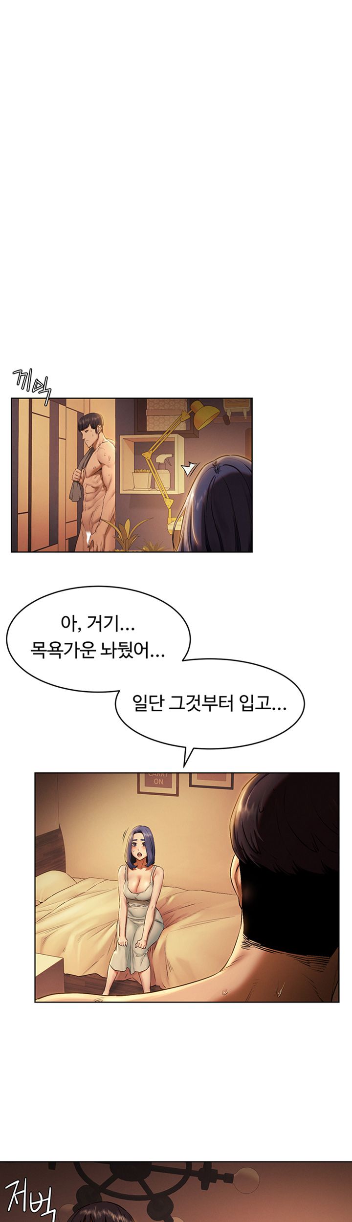 My Kingdom (Silent War) Raw Chapter 108 Page 32