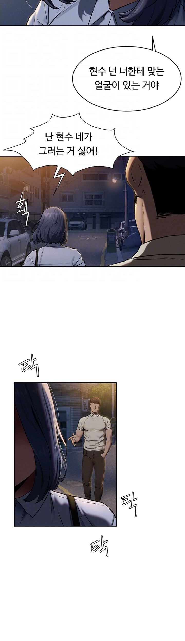 My Kingdom (Silent War) Raw Chapter 108 Page 9