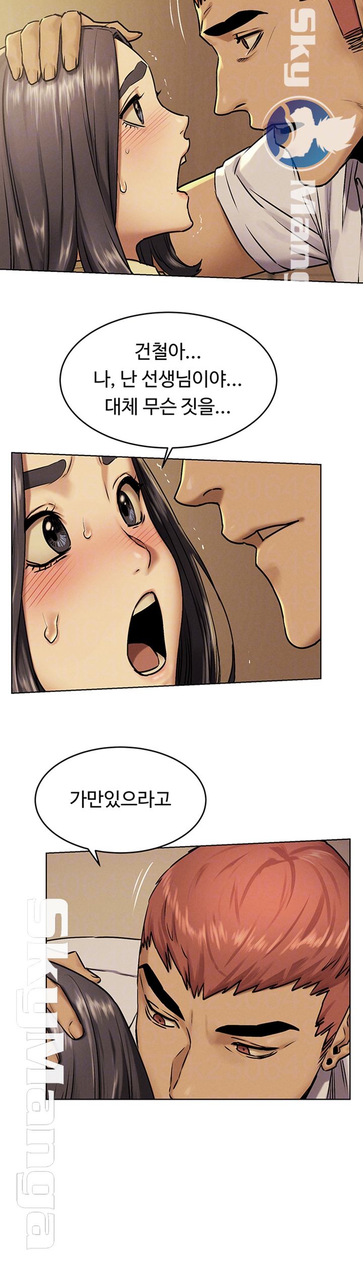 My Kingdom (Silent War) Raw Chapter 109 Page 12