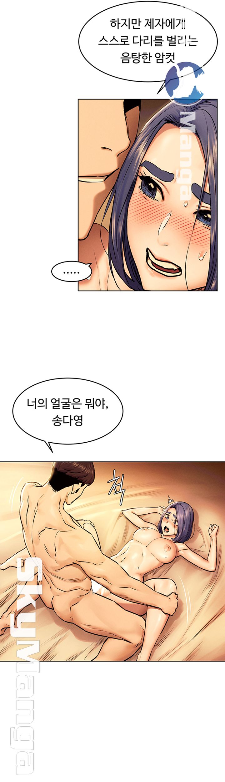 My Kingdom (Silent War) Raw Chapter 109 Page 33