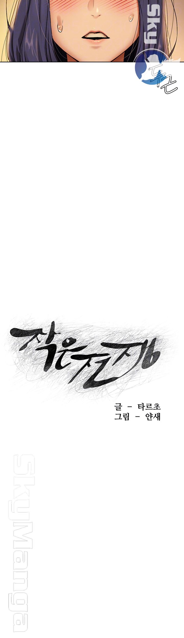 My Kingdom (Silent War) Raw Chapter 109 Page 4