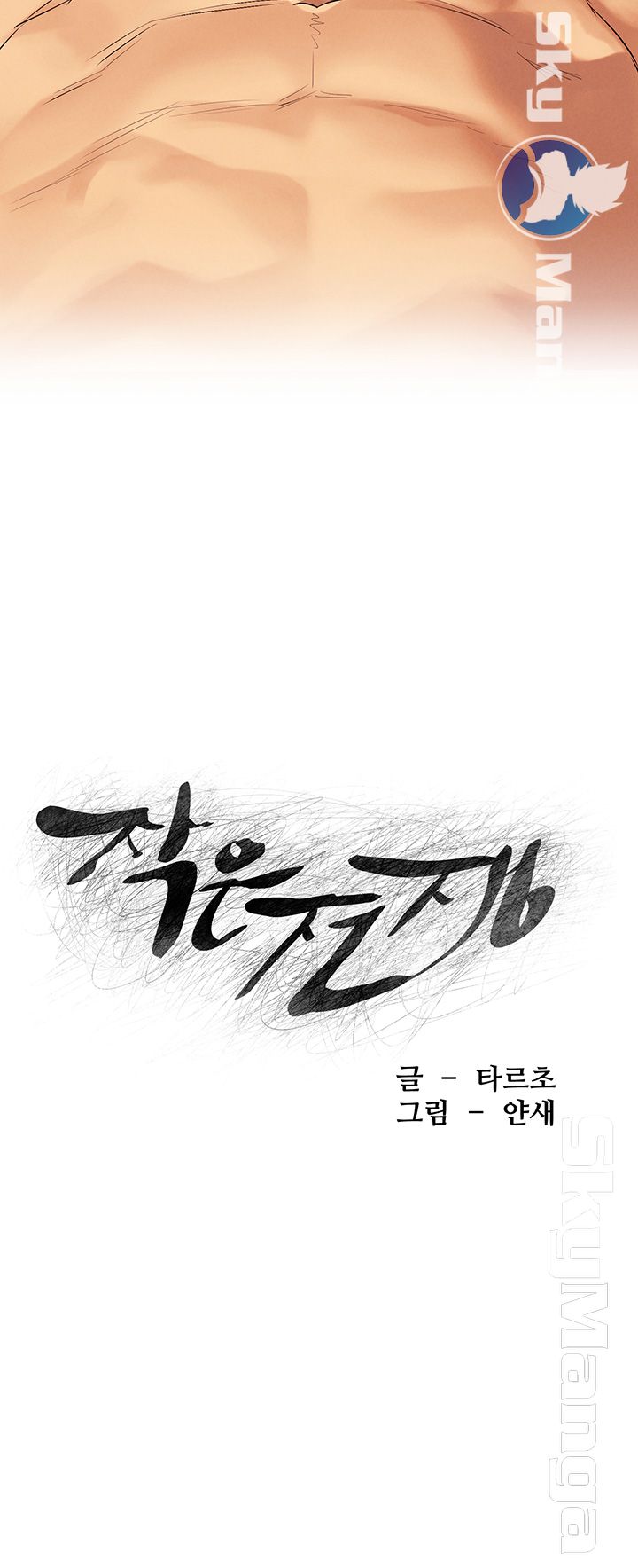 My Kingdom (Silent War) Raw Chapter 110 Page 5