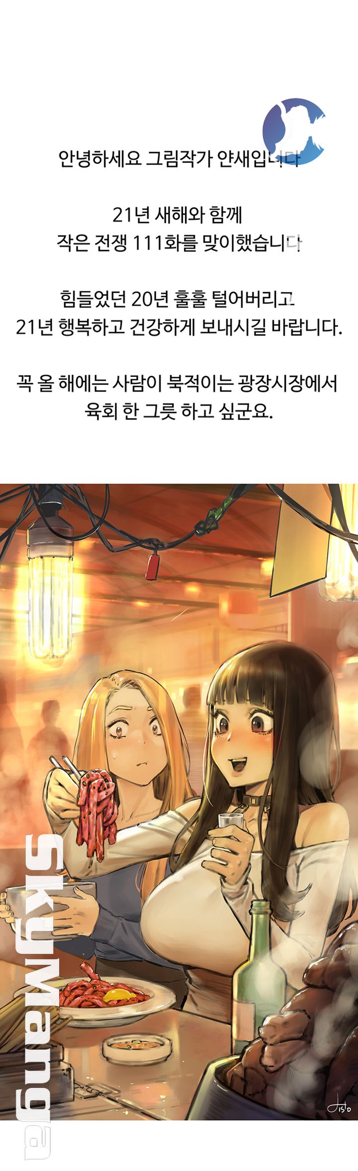 My Kingdom (Silent War) Raw Chapter 111 Page 43