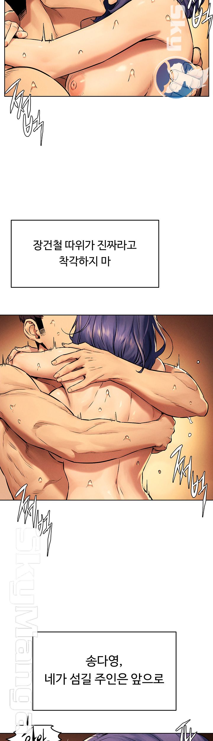 My Kingdom (Silent War) Raw Chapter 112 Page 38