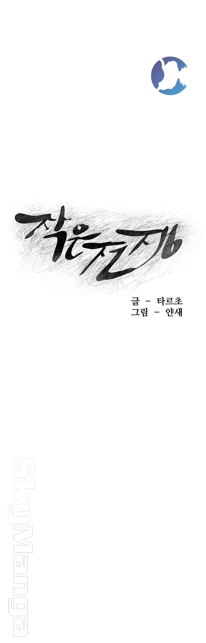 My Kingdom (Silent War) Raw Chapter 112 Page 5
