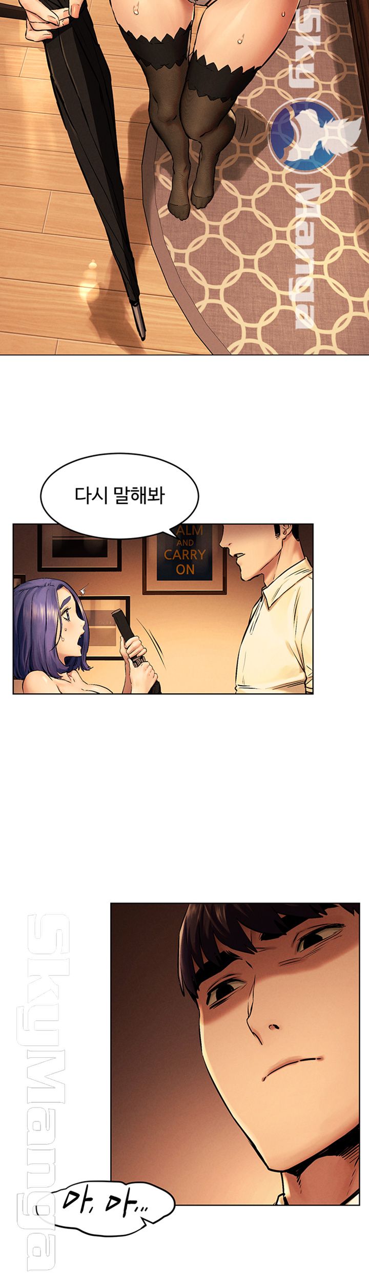 My Kingdom (Silent War) Raw Chapter 113 Page 40