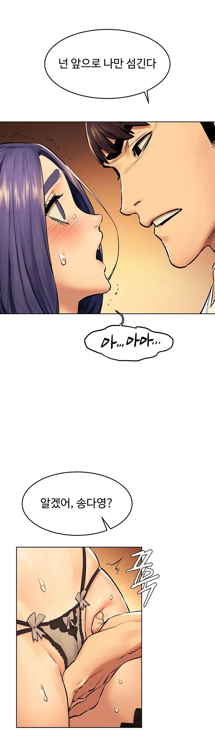 My Kingdom (Silent War) Raw Chapter 114 Page 3