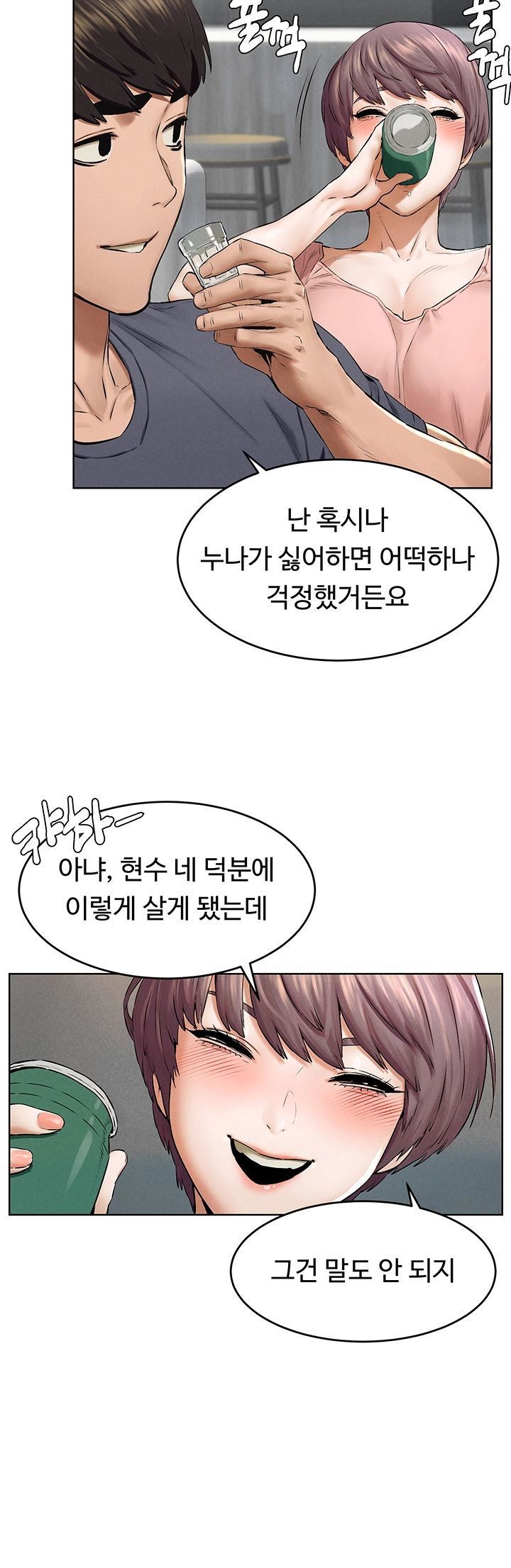 My Kingdom (Silent War) Raw Chapter 114 Page 42