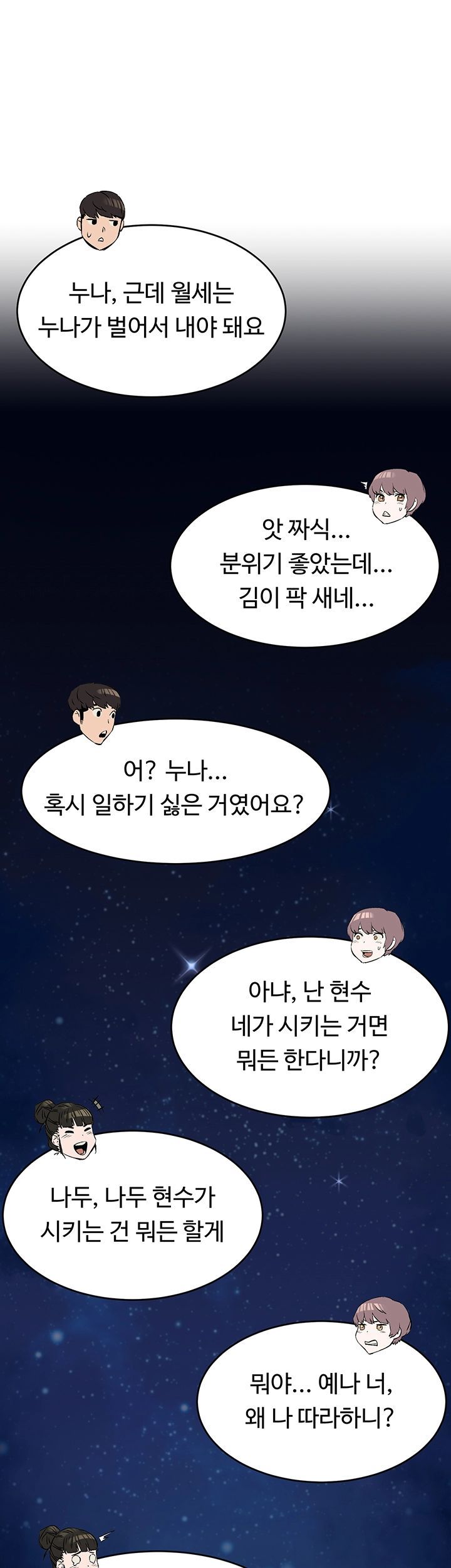 My Kingdom (Silent War) Raw Chapter 114 Page 43