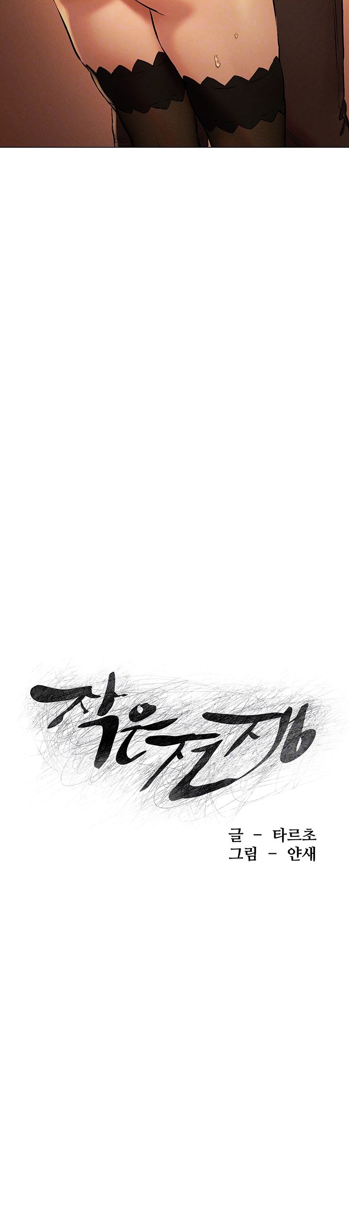 My Kingdom (Silent War) Raw Chapter 114 Page 6