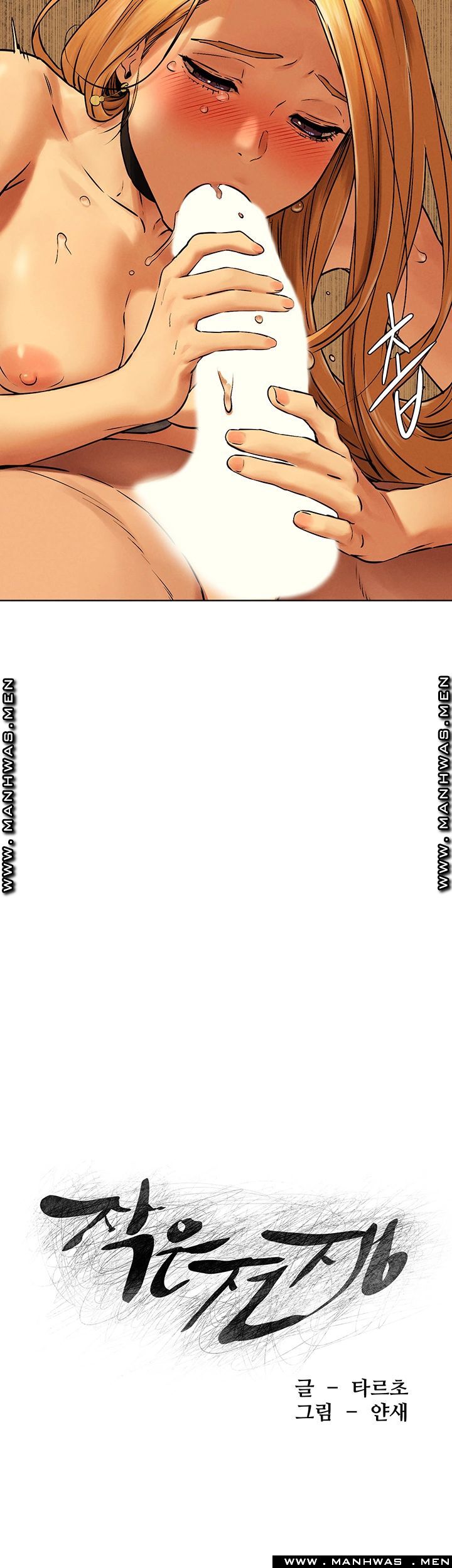 My Kingdom (Silent War) Raw Chapter 119 Page 5