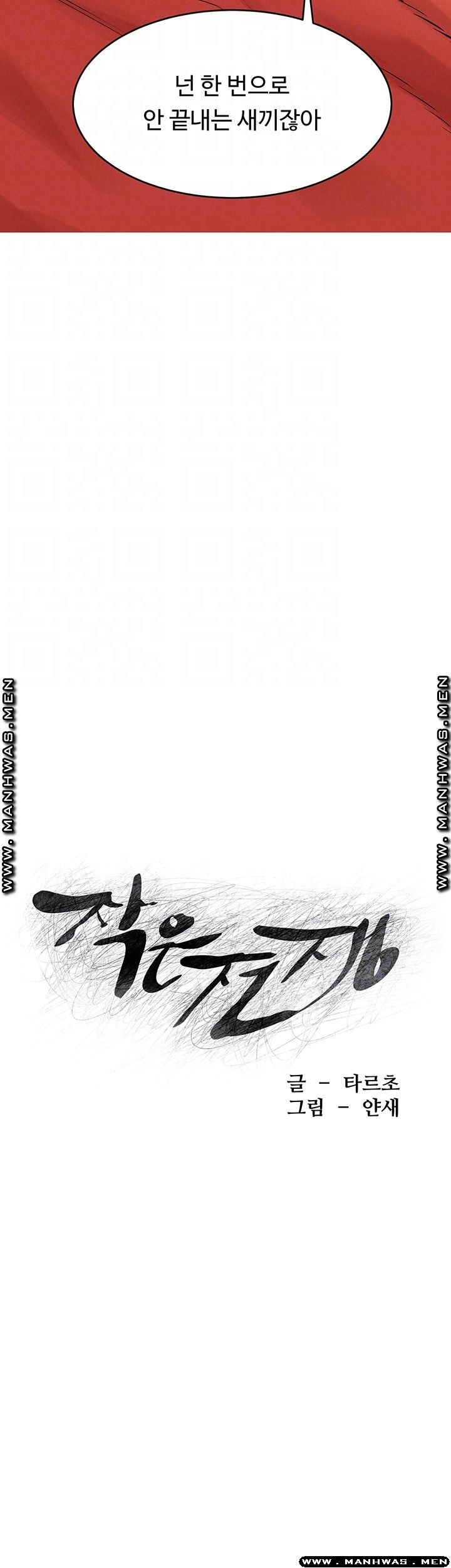My Kingdom (Silent War) Raw Chapter 120 Page 4