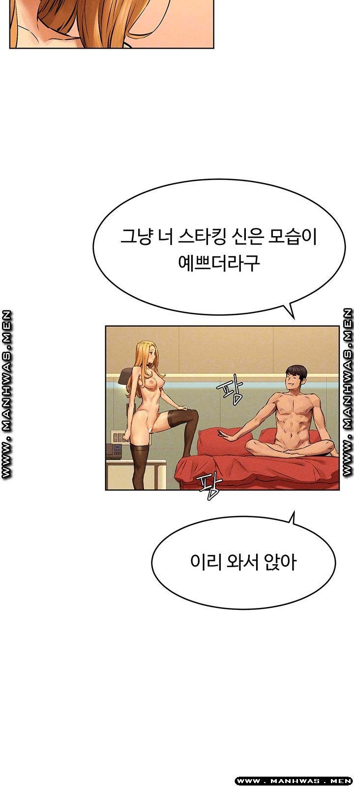 My Kingdom (Silent War) Raw Chapter 120 Page 9
