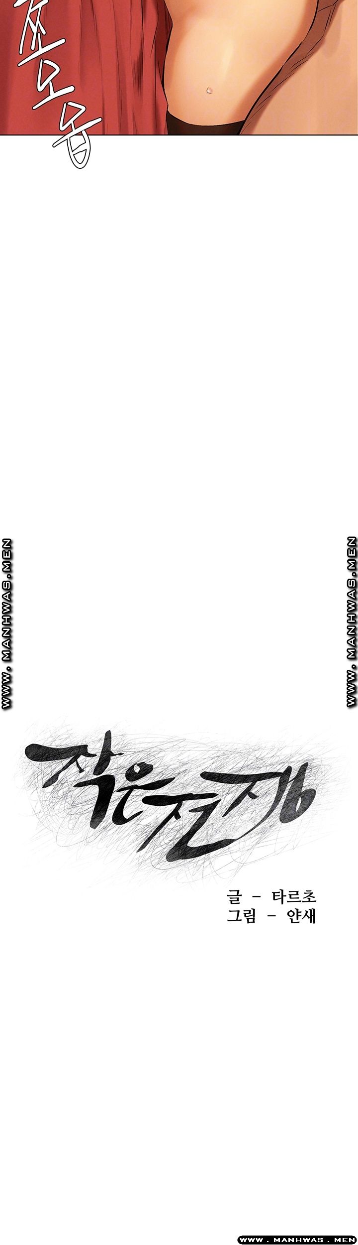 My Kingdom (Silent War) Raw Chapter 121 Page 6