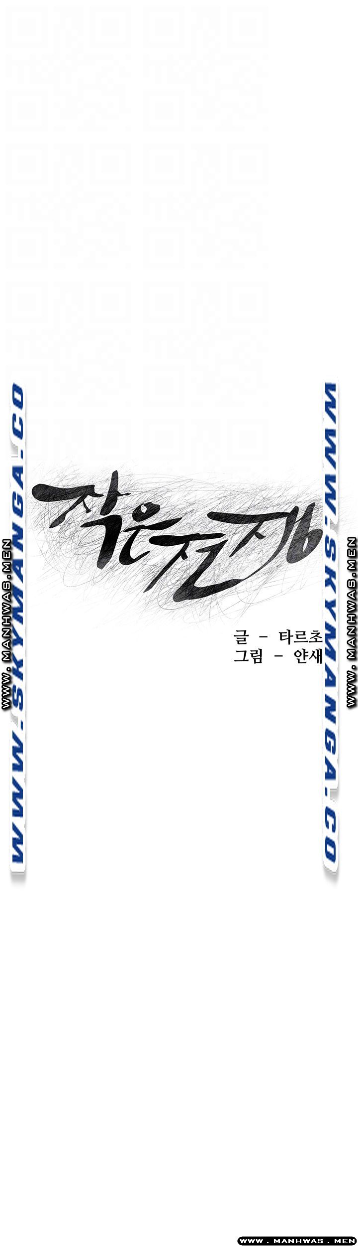My Kingdom (Silent War) Raw Chapter 124 Page 4