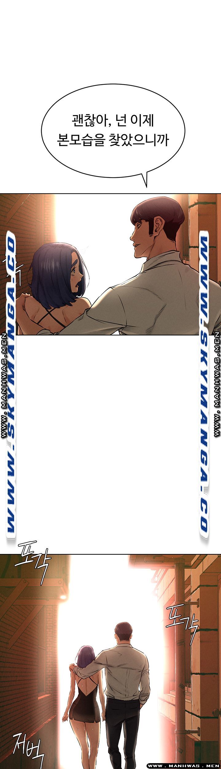 My Kingdom (Silent War) Raw Chapter 124 Page 47