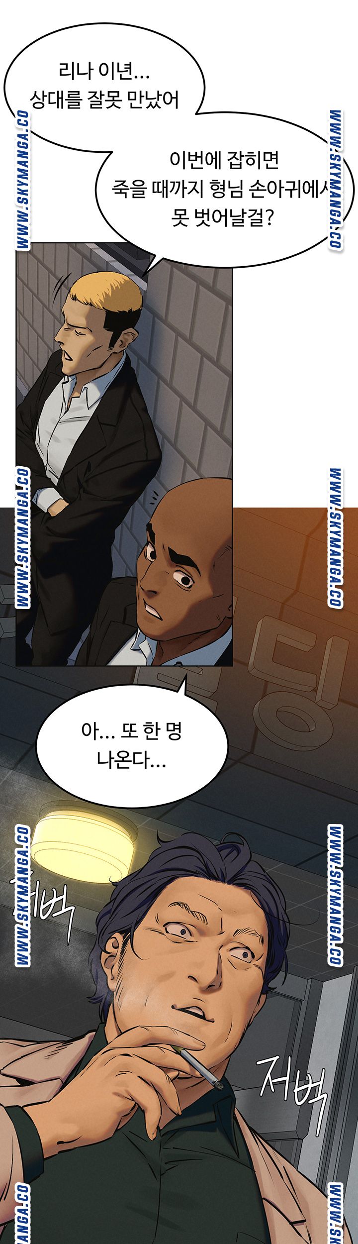 My Kingdom (Silent War) Raw Chapter 126 Page 41