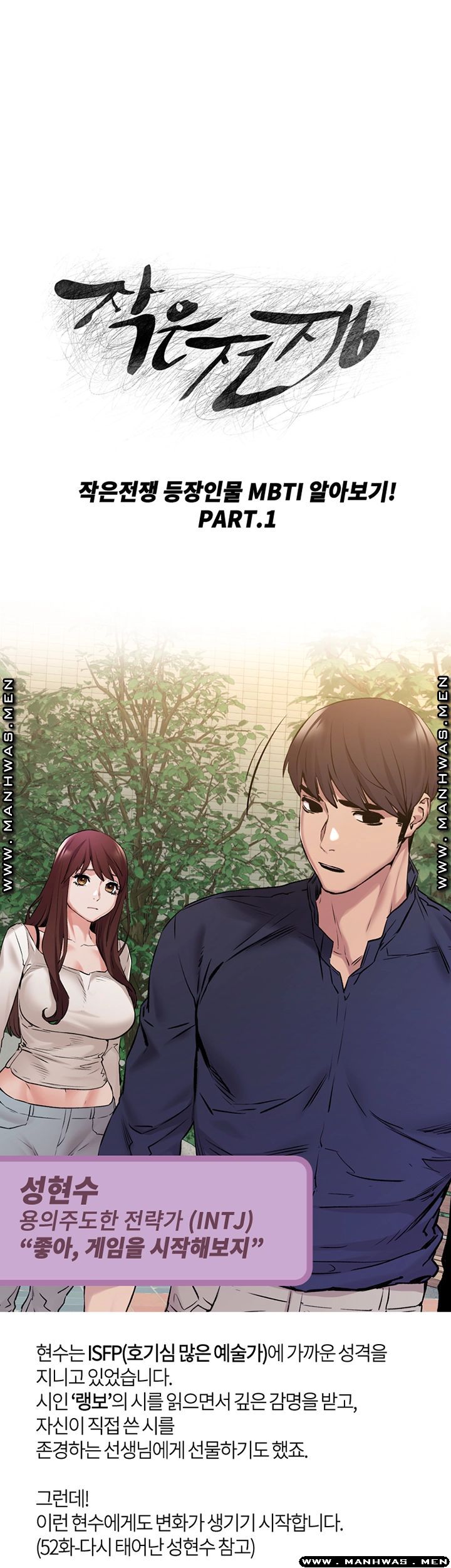 My Kingdom (Silent War) Raw Chapter 127 Page 1