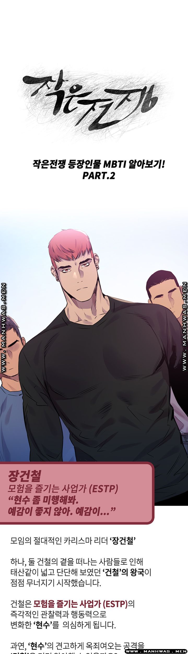 My Kingdom (Silent War) Raw Chapter 127.5 Page 2