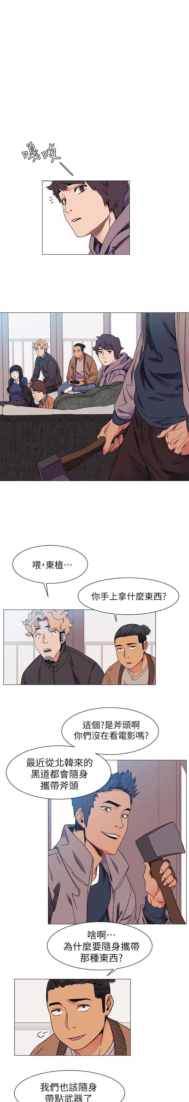 My Kingdom (Silent War) Raw Chapter 27 Page 12