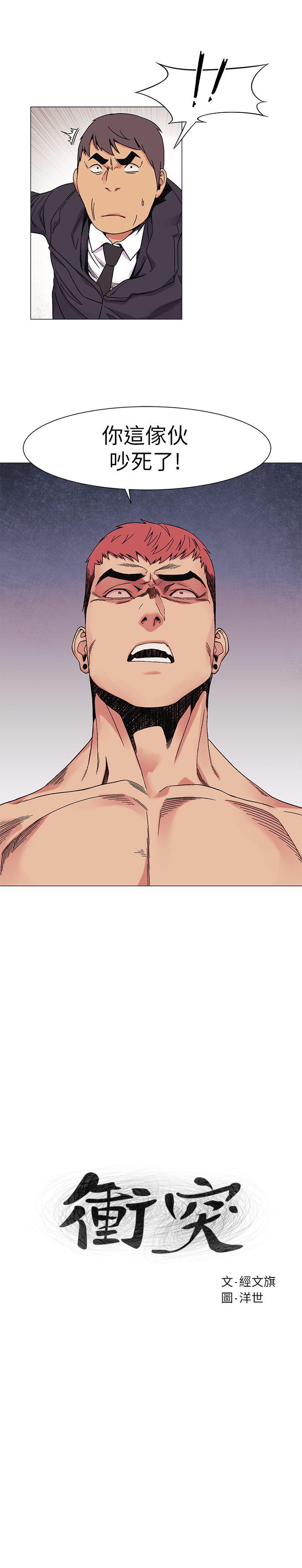 My Kingdom (Silent War) Raw Chapter 28 Page 2