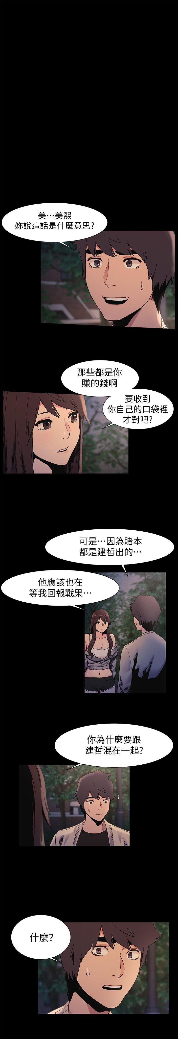 My Kingdom (Silent War) Raw Chapter 33 Page 3