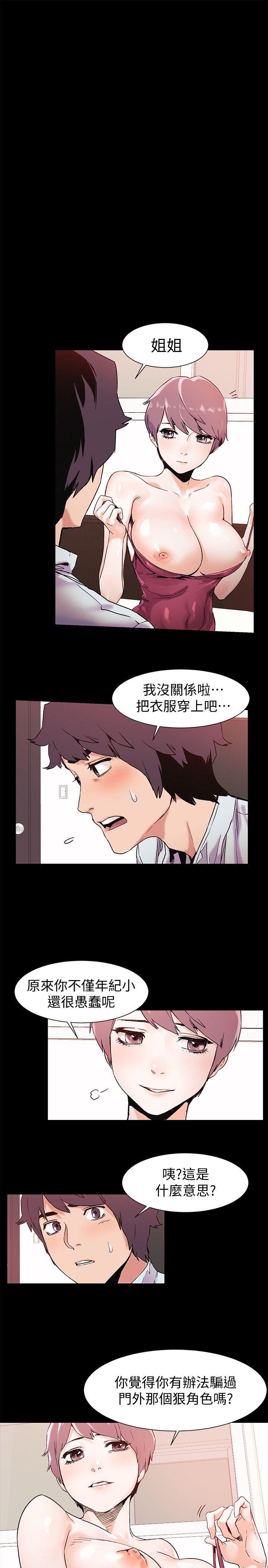 My Kingdom (Silent War) Raw Chapter 34 Page 3