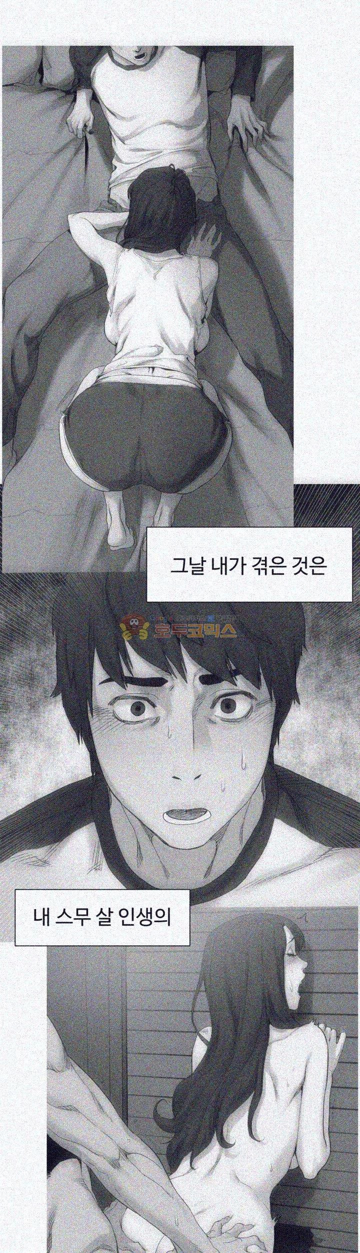 My Kingdom (Silent War) Raw Chapter 35 Page 13
