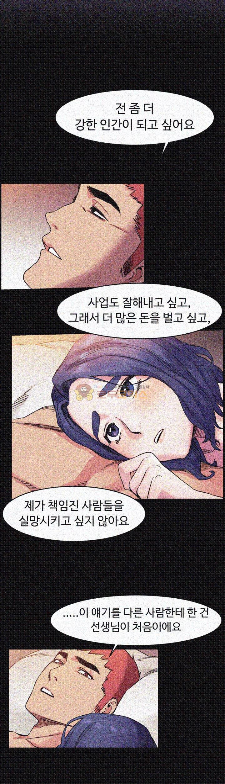 My Kingdom (Silent War) Raw Chapter 37 Page 28