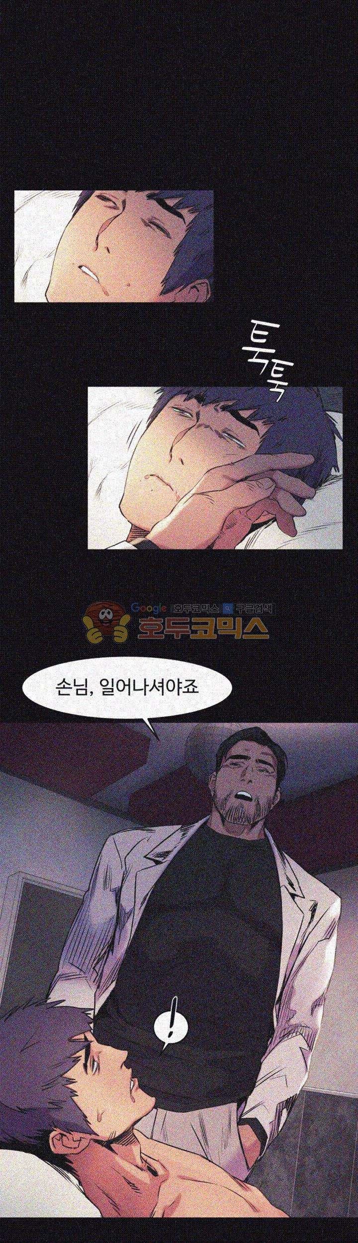 My Kingdom (Silent War) Raw Chapter 39 Page 28