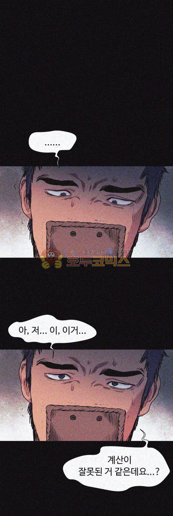 My Kingdom (Silent War) Raw Chapter 39 Page 30