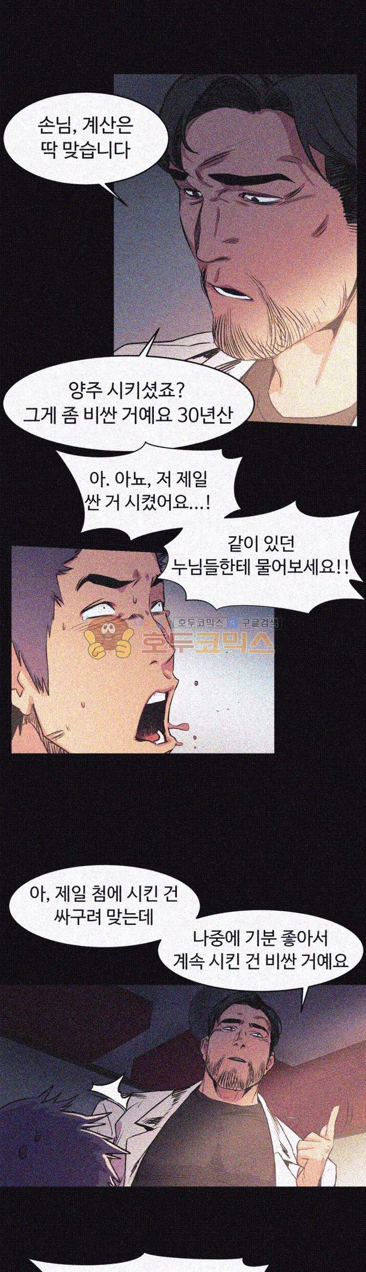 My Kingdom (Silent War) Raw Chapter 39 Page 31