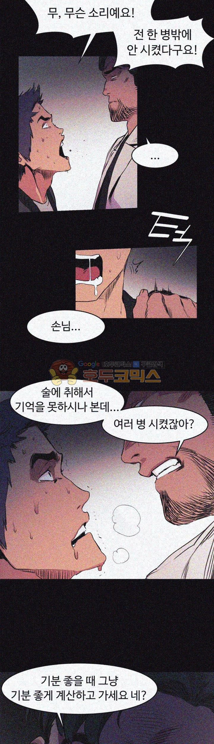 My Kingdom (Silent War) Raw Chapter 39 Page 32