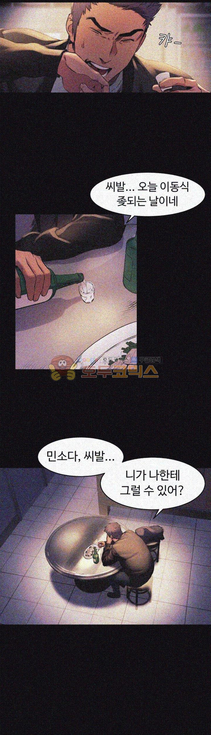 My Kingdom (Silent War) Raw Chapter 39 Page 6
