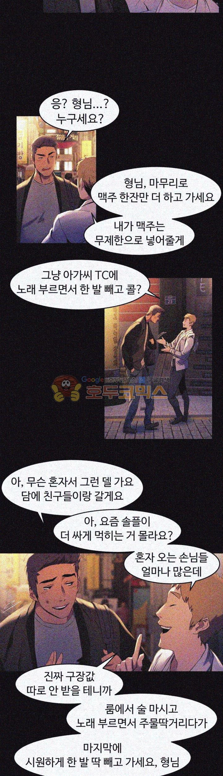 My Kingdom (Silent War) Raw Chapter 39 Page 8