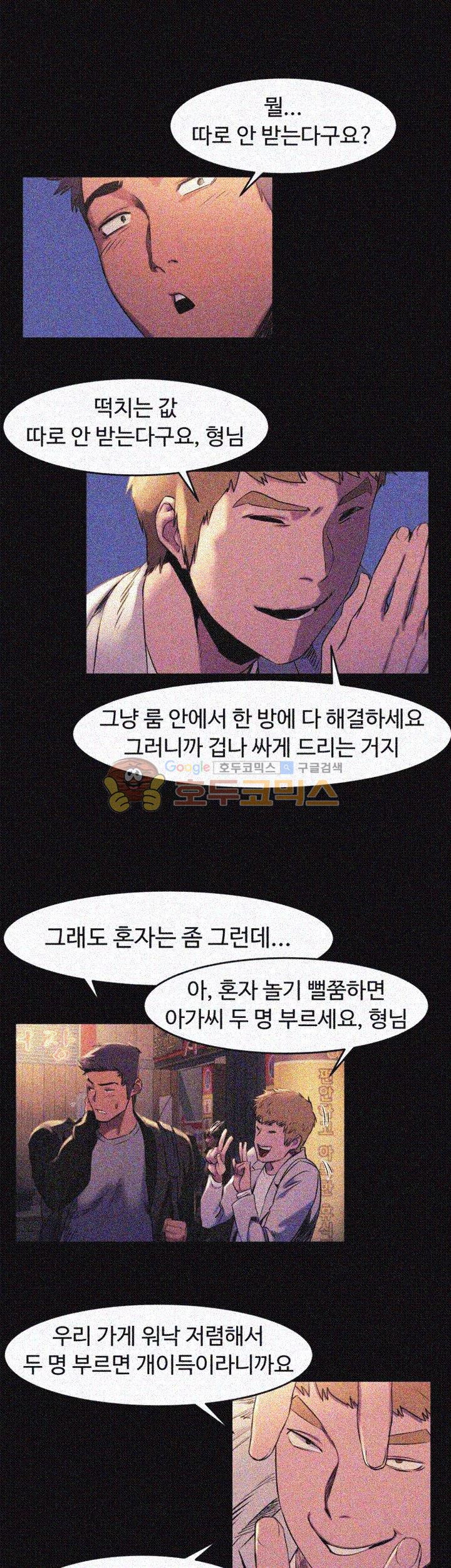 My Kingdom (Silent War) Raw Chapter 39 Page 9