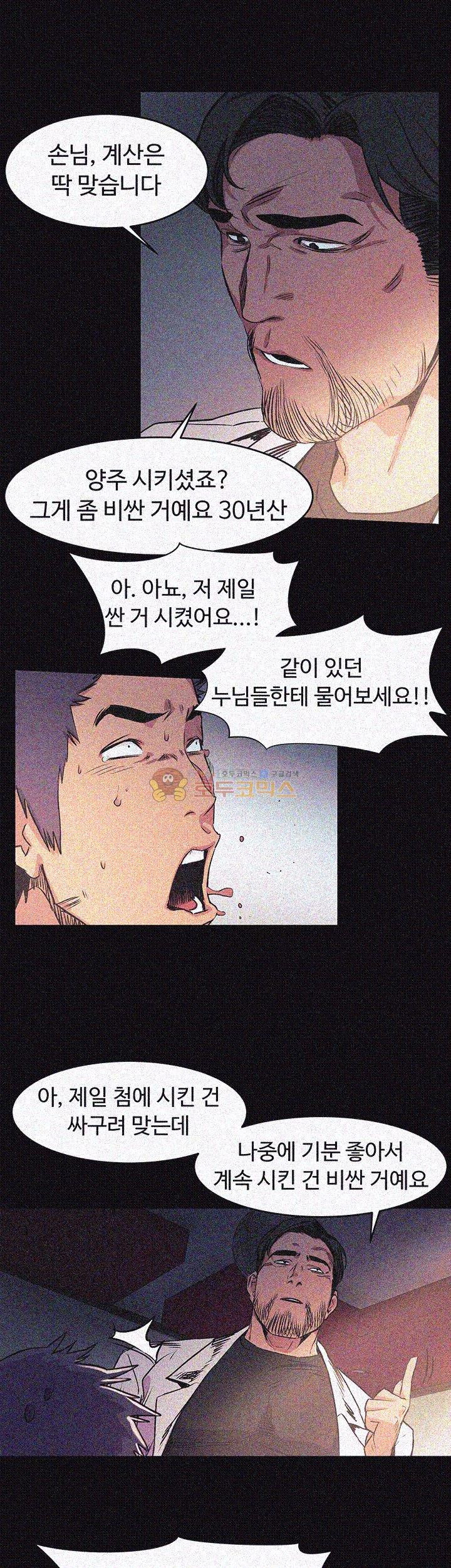 My Kingdom (Silent War) Raw Chapter 40 Page 2
