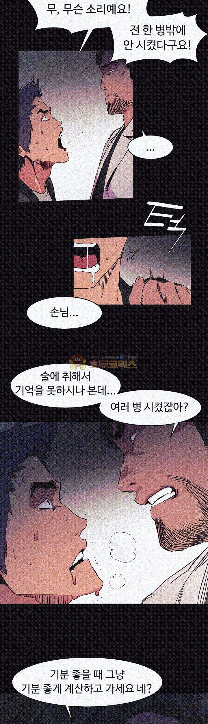 My Kingdom (Silent War) Raw Chapter 40 Page 3