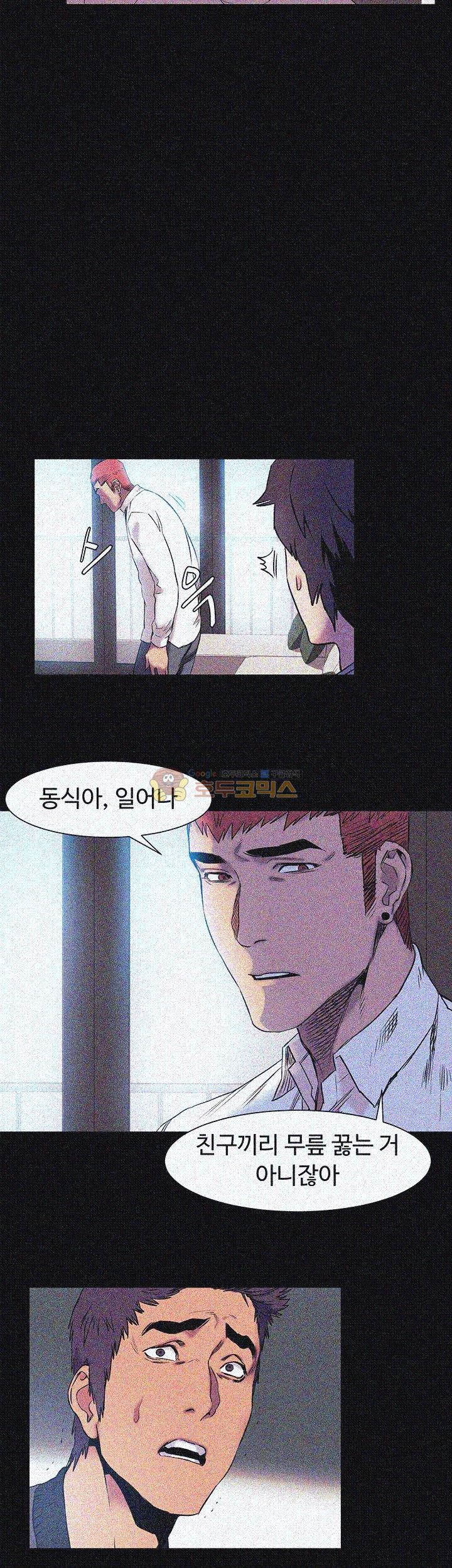 My Kingdom (Silent War) Raw Chapter 40 Page 31