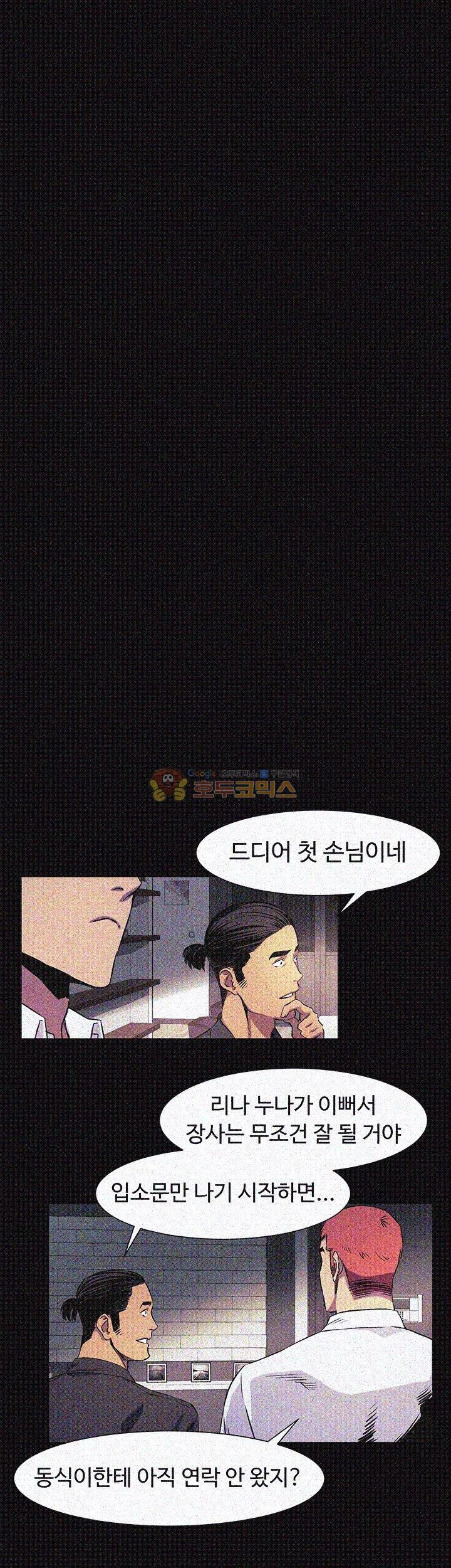 My Kingdom (Silent War) Raw Chapter 40 Page 8